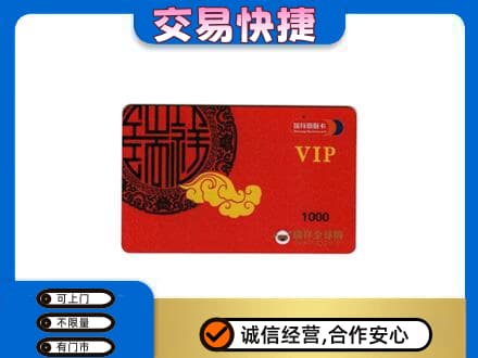 重庆奉节县上门回收瑞祥商联卡