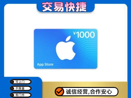 重庆奉节县上门回收苹果充值卡