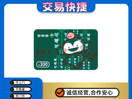 重庆奉节县上门回收百果园卡