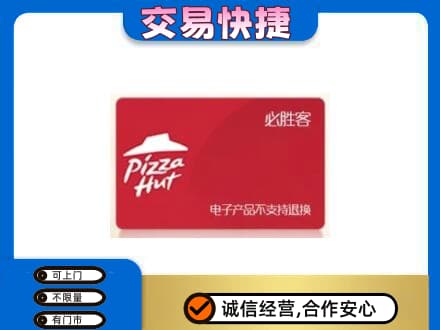 重庆奉节县上门回收必胜客卡