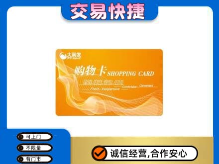 重庆奉节县上门回收大润发超市卡