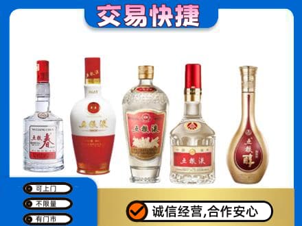 重庆奉节县回收五粮液