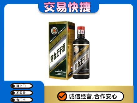 重庆奉节县茅台回收王子酒.jpg